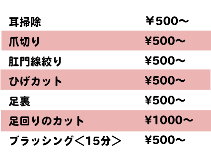 加古川のトリミングサロンチャクルの単品コースの料金表です。