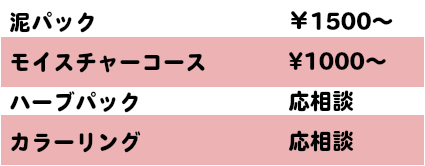 加古川のトリミングサロンチャクルのエステコース料金表です。